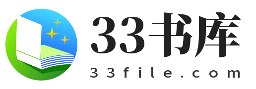 33书库 下载 标志