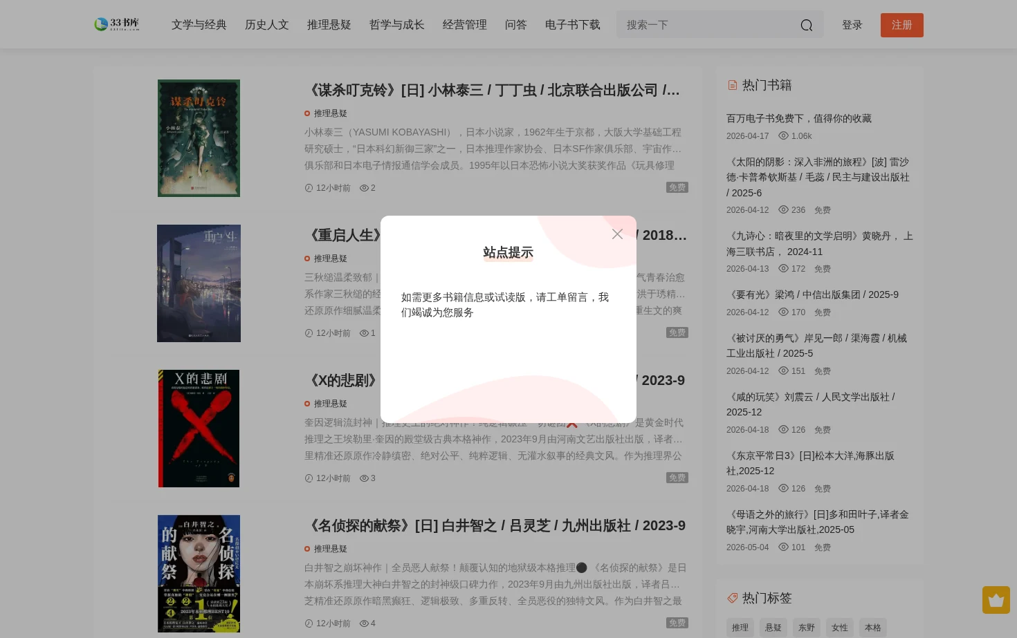 33书库 下载 页面快照